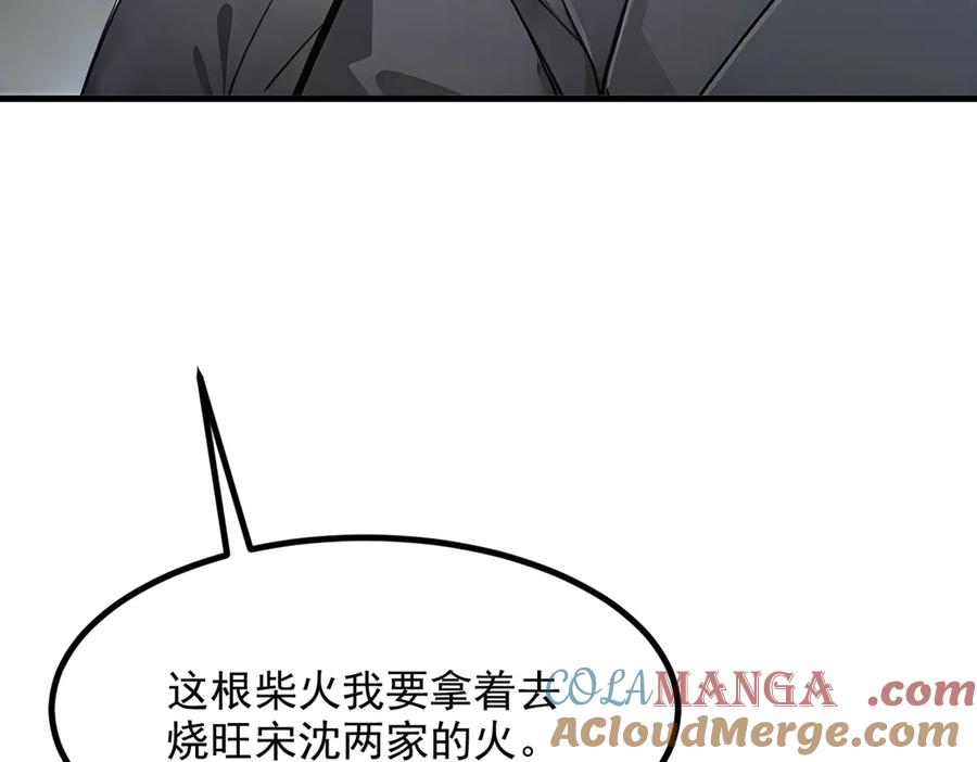 《我主宰了灵气复苏》第54话 得加把火才行 第82页