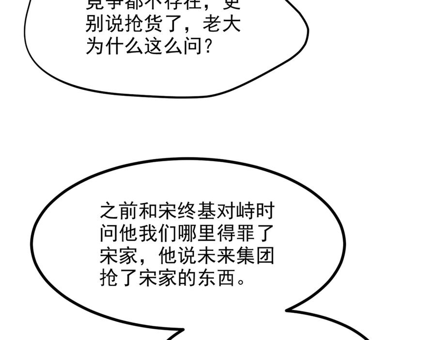 《我主宰了灵气复苏》第54话 得加把火才行 第42页