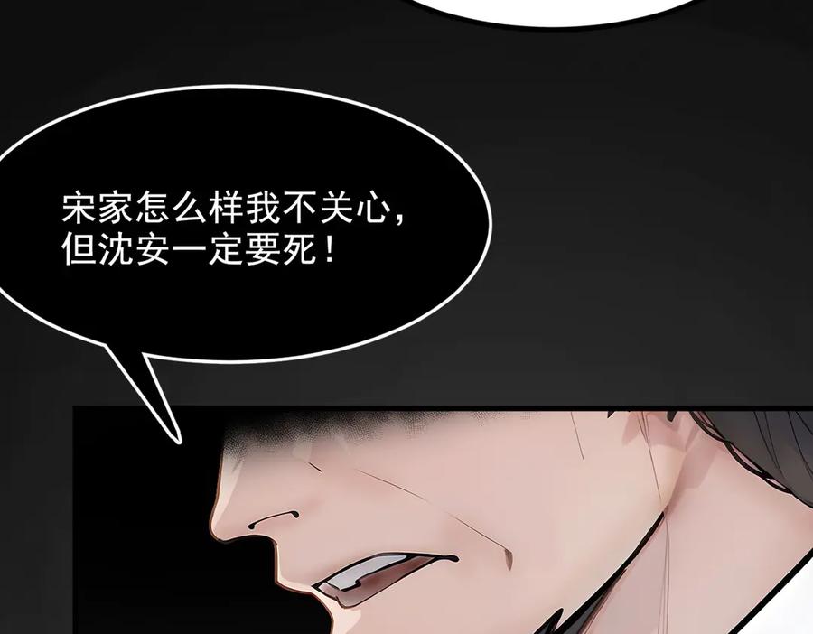 《我主宰了灵气复苏》第54话 得加把火才行 第68页