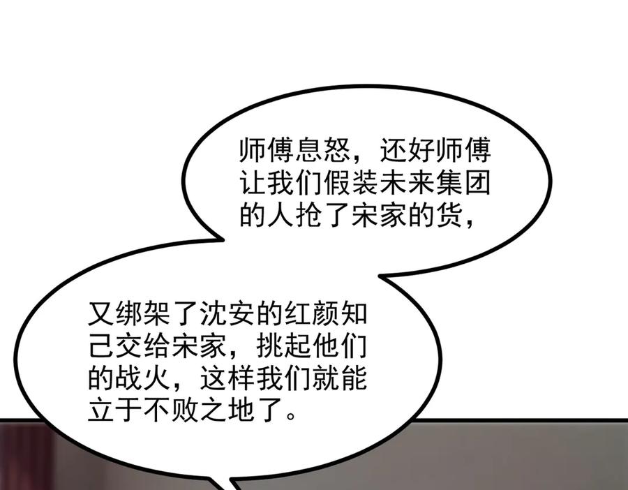 《我主宰了灵气复苏》第54话 得加把火才行 第65页
