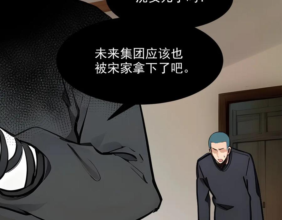 《我主宰了灵气复苏》第54话 得加把火才行 第54页