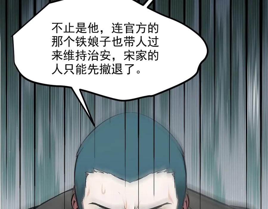 《我主宰了灵气复苏》第54话 得加把火才行 第60页