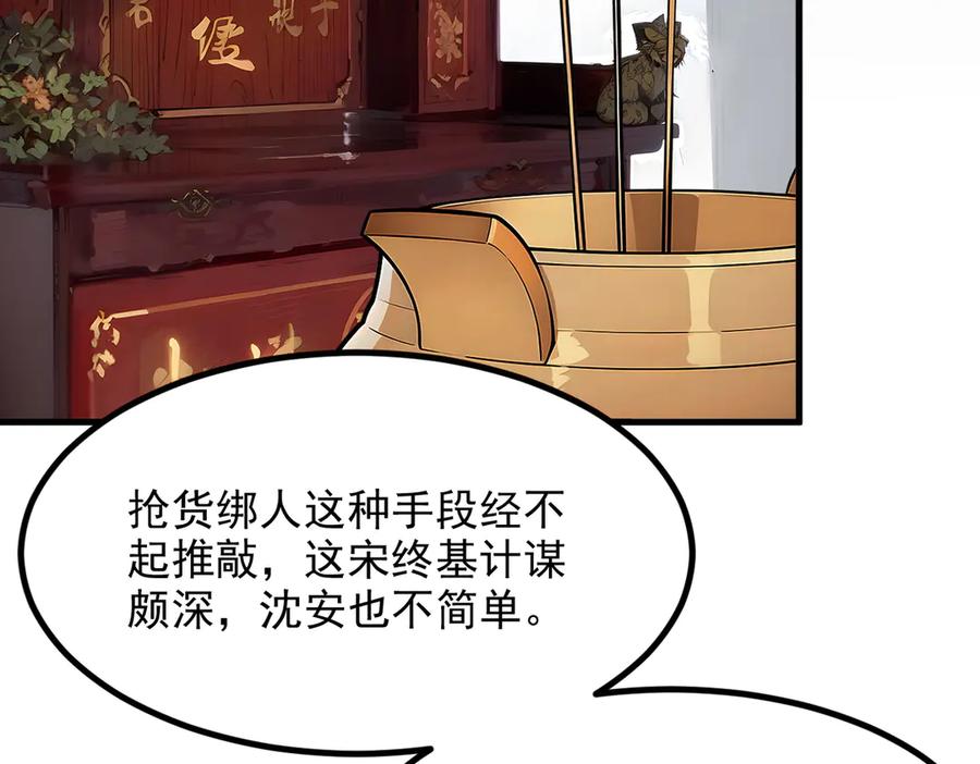 《我主宰了灵气复苏》第54话 得加把火才行 第74页