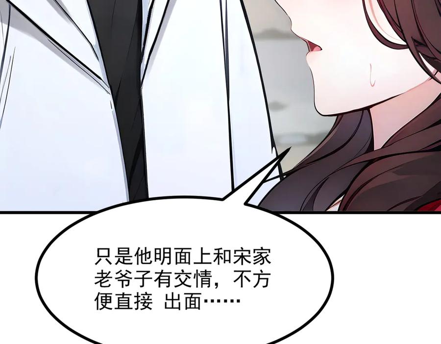 《我主宰了灵气复苏》第54话 得加把火才行 第12页