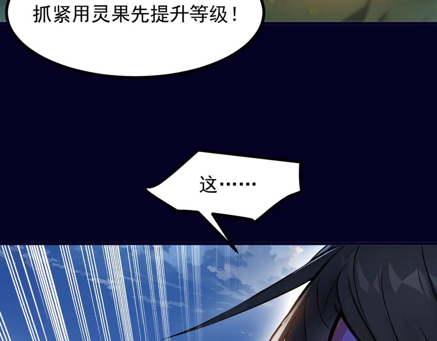《我主宰了灵气复苏》第55话 兄弟，你有问题！ 第36页