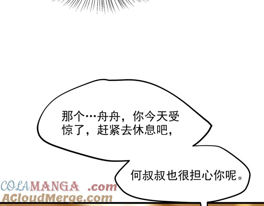 《我主宰了灵气复苏》第55话 兄弟，你有问题！ 第13页