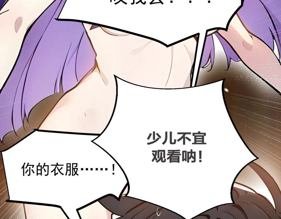 《我主宰了灵气复苏》第55话 兄弟，你有问题！ 第83页