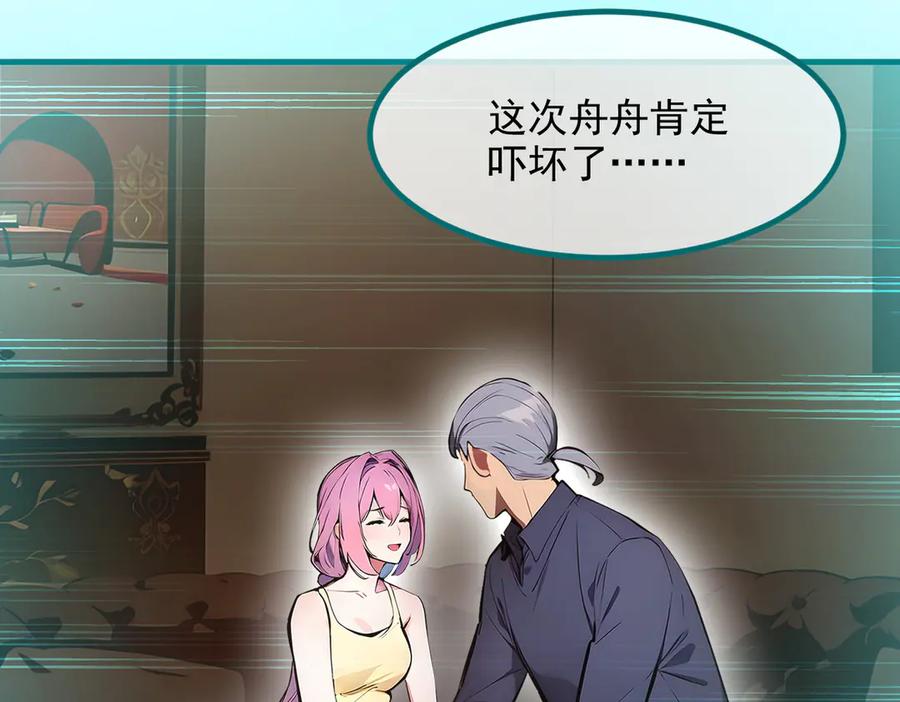 《我主宰了灵气复苏》第55话 兄弟，你有问题！ 第54页