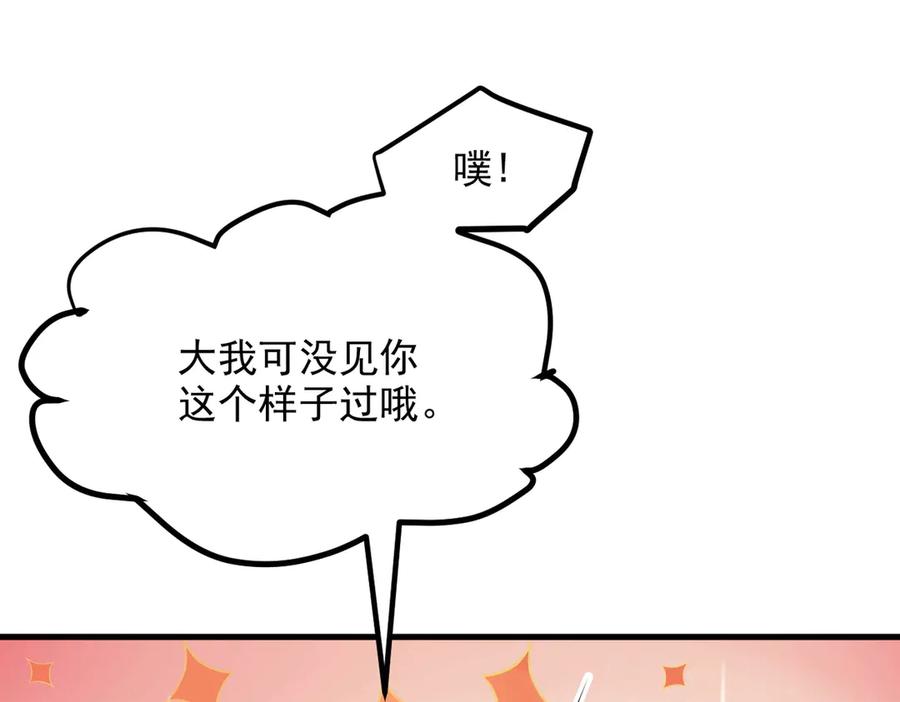 《我主宰了灵气复苏》第55话 兄弟，你有问题！ 第18页