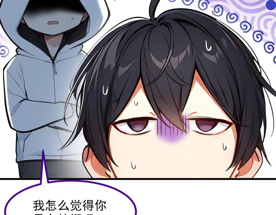 《我主宰了灵气复苏》第55话 兄弟，你有问题！ 第6页