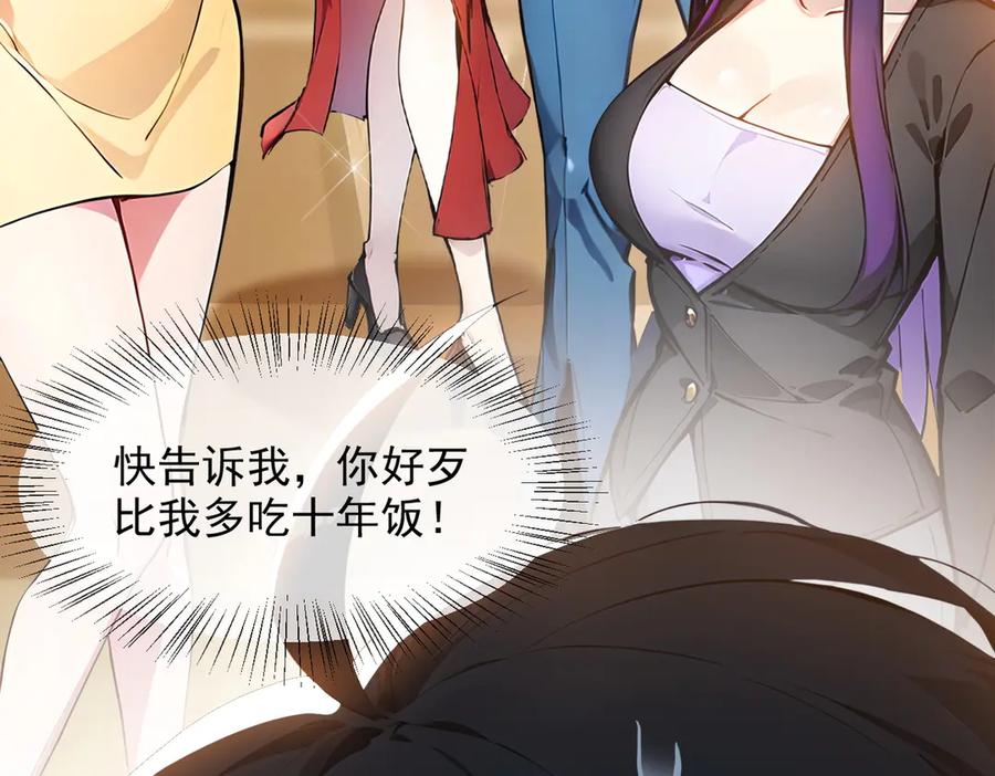 《我主宰了灵气复苏》第55话 兄弟，你有问题！ 第9页