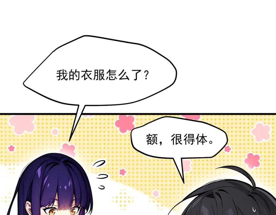 《我主宰了灵气复苏》第55话 兄弟，你有问题！ 第86页
