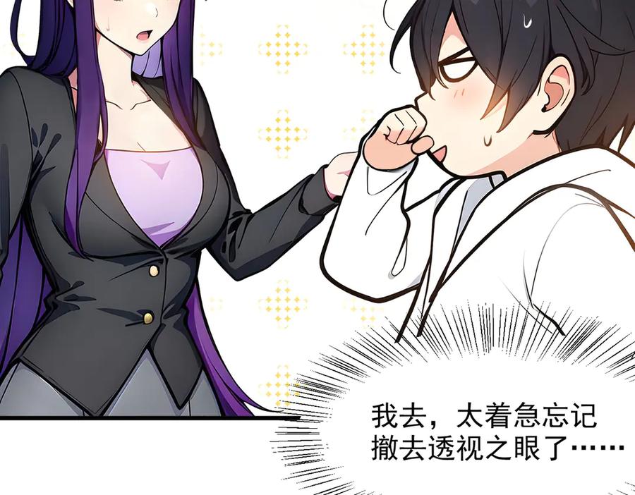 《我主宰了灵气复苏》第55话 兄弟，你有问题！ 第87页