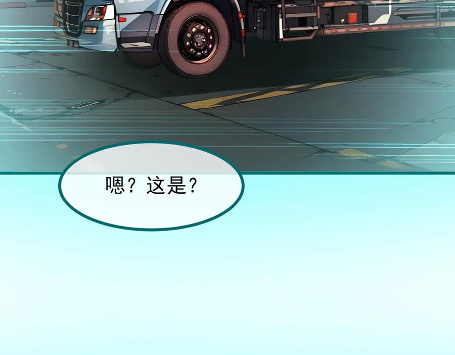《我主宰了灵气复苏》第55话 兄弟，你有问题！ 第68页