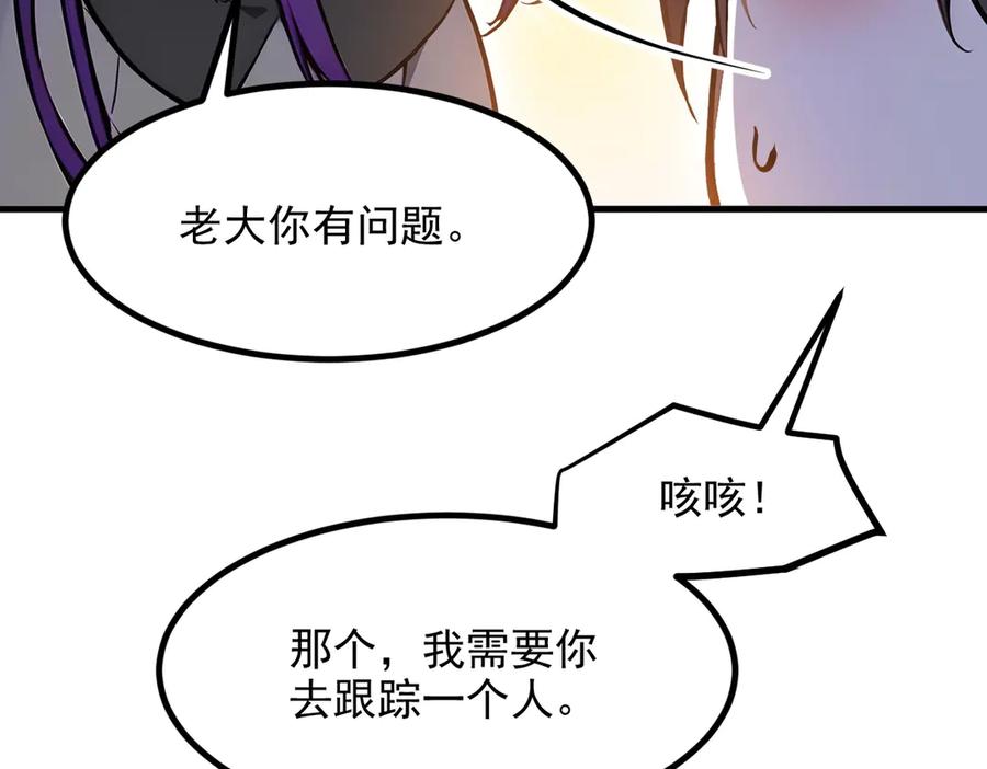 《我主宰了灵气复苏》第55话 兄弟，你有问题！ 第90页