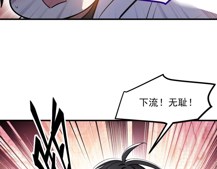 《我主宰了灵气复苏》第55话 兄弟，你有问题！ 第63页
