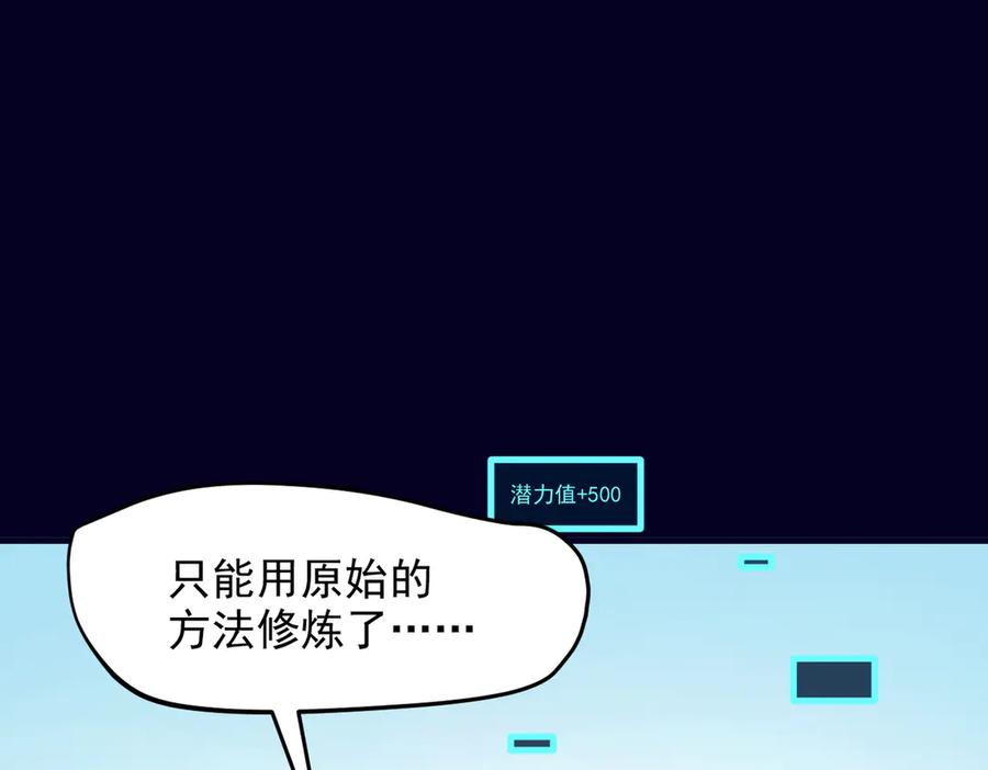 《我主宰了灵气复苏》第55话 兄弟，你有问题！ 第44页