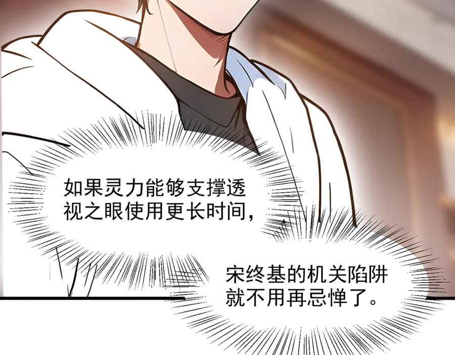 《我主宰了灵气复苏》第55话 兄弟，你有问题！ 第30页