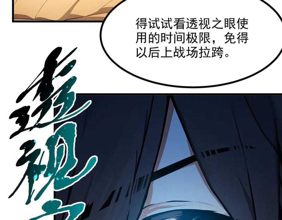 《我主宰了灵气复苏》第55话 兄弟，你有问题！ 第51页