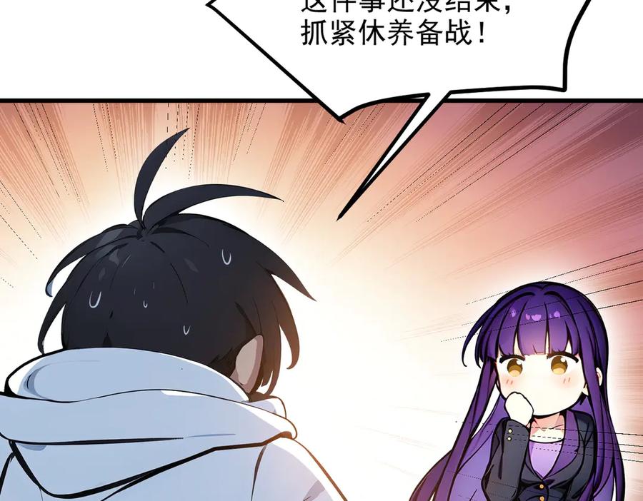 《我主宰了灵气复苏》第55话 兄弟，你有问题！ 第21页
