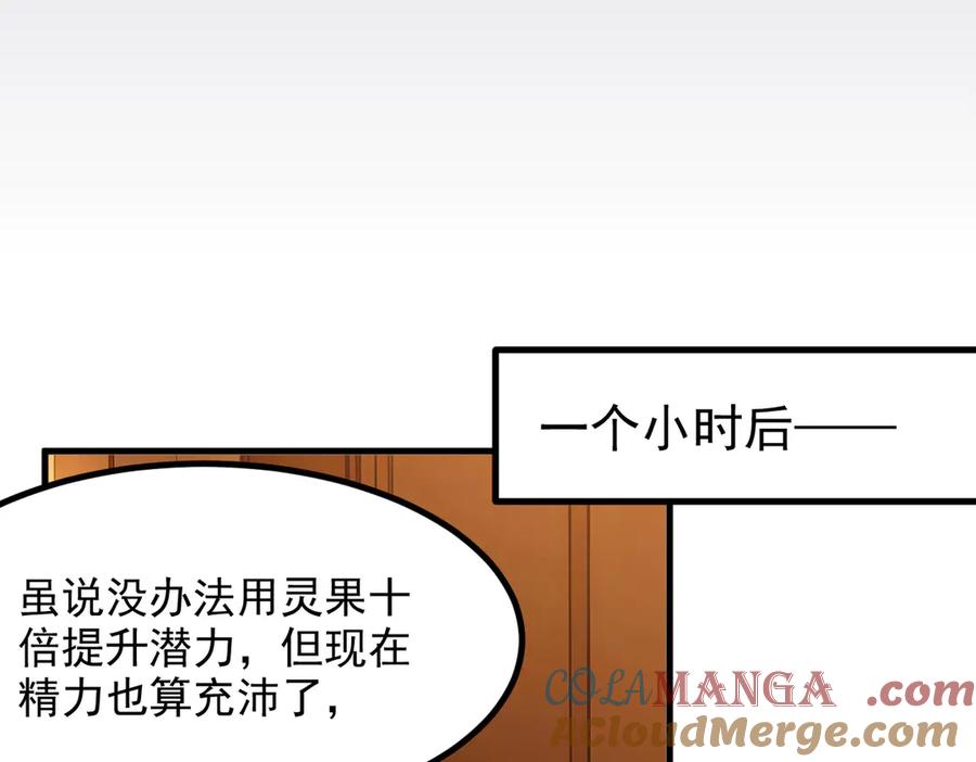 《我主宰了灵气复苏》第55话 兄弟，你有问题！ 第49页