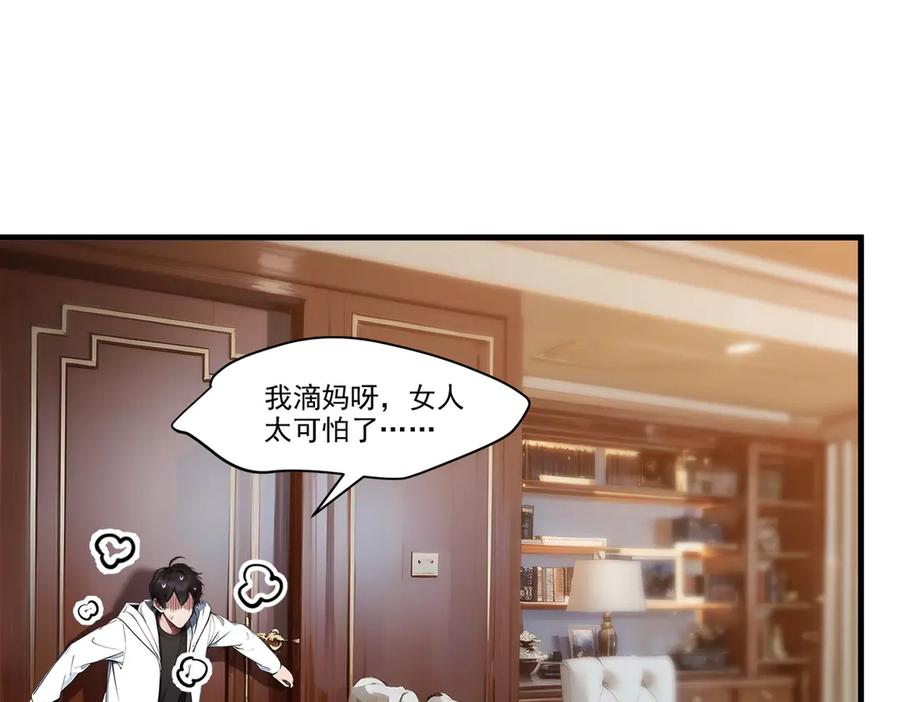 《我主宰了灵气复苏》第55话 兄弟，你有问题！ 第27页