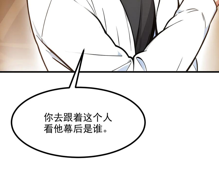 《我主宰了灵气复苏》第55话 兄弟，你有问题！ 第95页