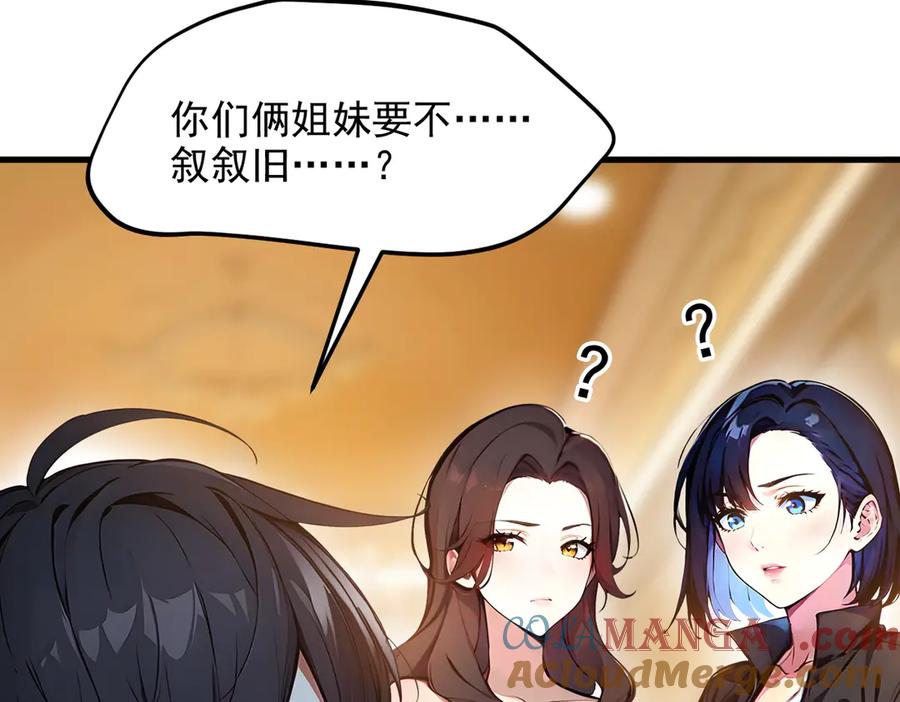 《我主宰了灵气复苏》第55话 兄弟，你有问题！ 第16页