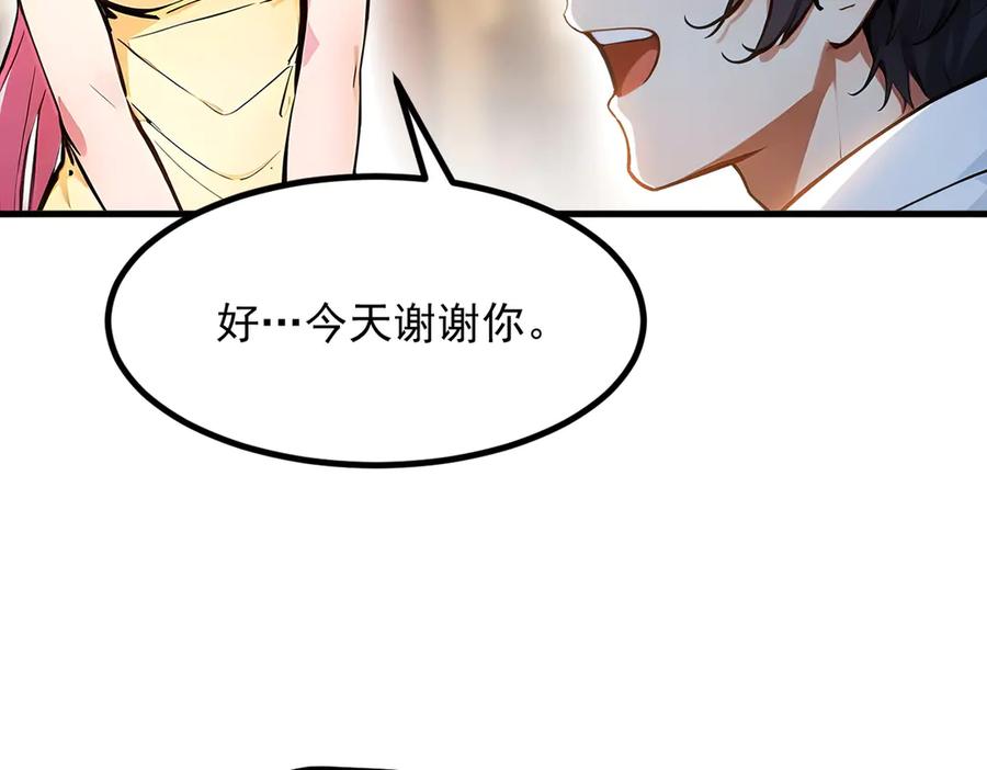 《我主宰了灵气复苏》第55话 兄弟，你有问题！ 第15页
