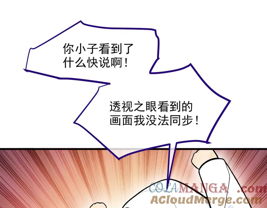 《我主宰了灵气复苏》第55话 兄弟，你有问题！ 第61页