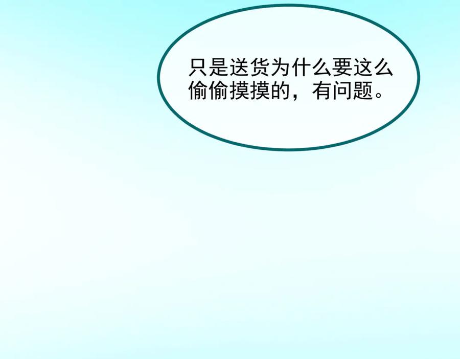 《我主宰了灵气复苏》第55话 兄弟，你有问题！ 第71页