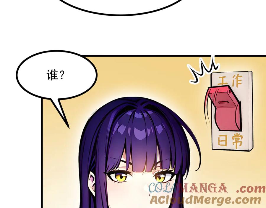 《我主宰了灵气复苏》第55话 兄弟，你有问题！ 第91页
