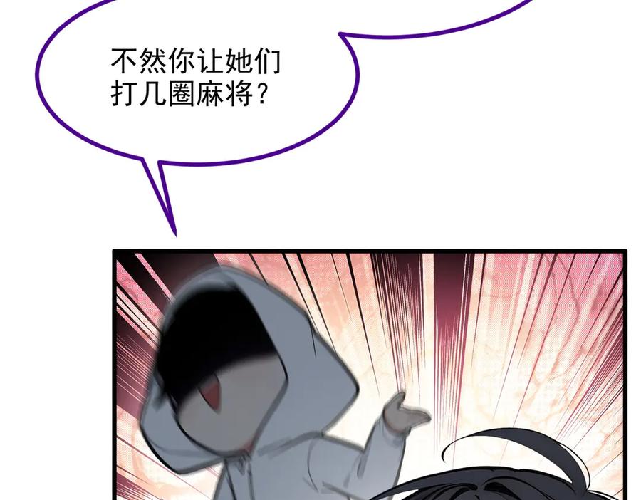 《我主宰了灵气复苏》第55话 兄弟，你有问题！ 第11页