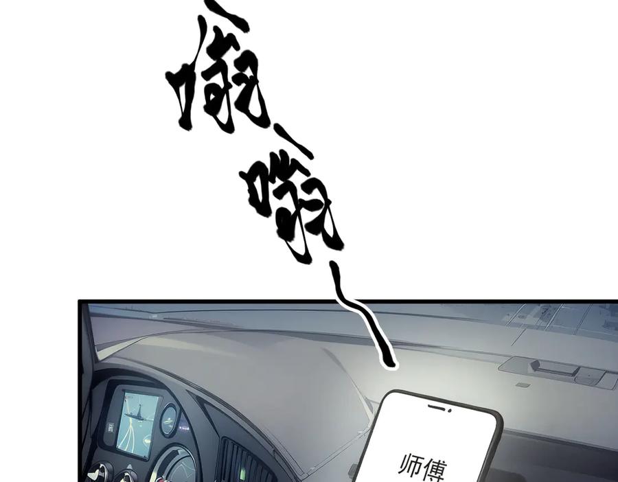 《我主宰了灵气复苏》第56话 浓郁之气 第8页