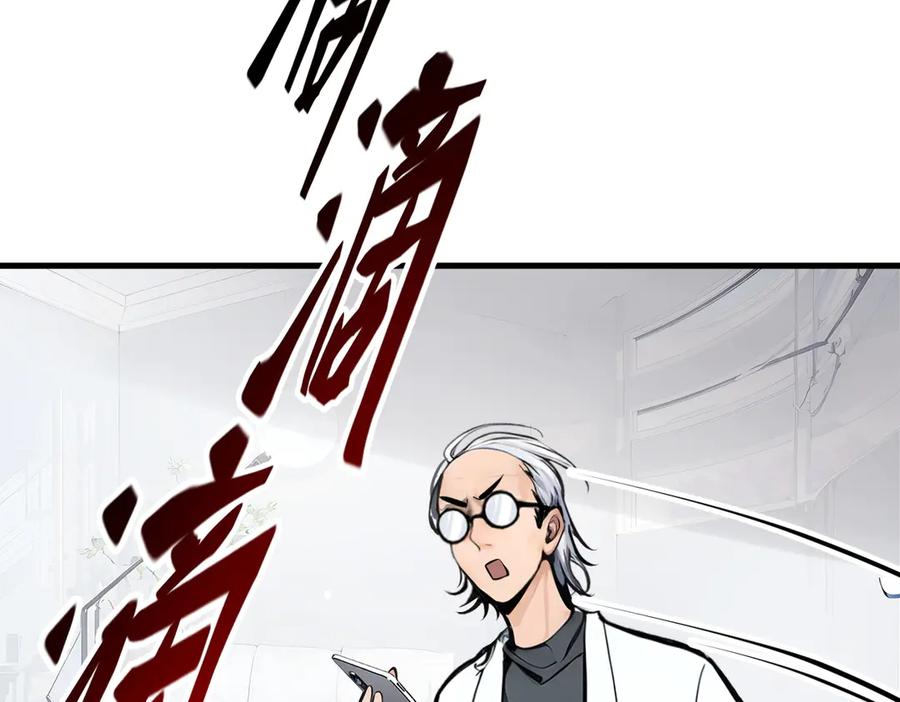 《我主宰了灵气复苏》第56话 浓郁之气 第87页