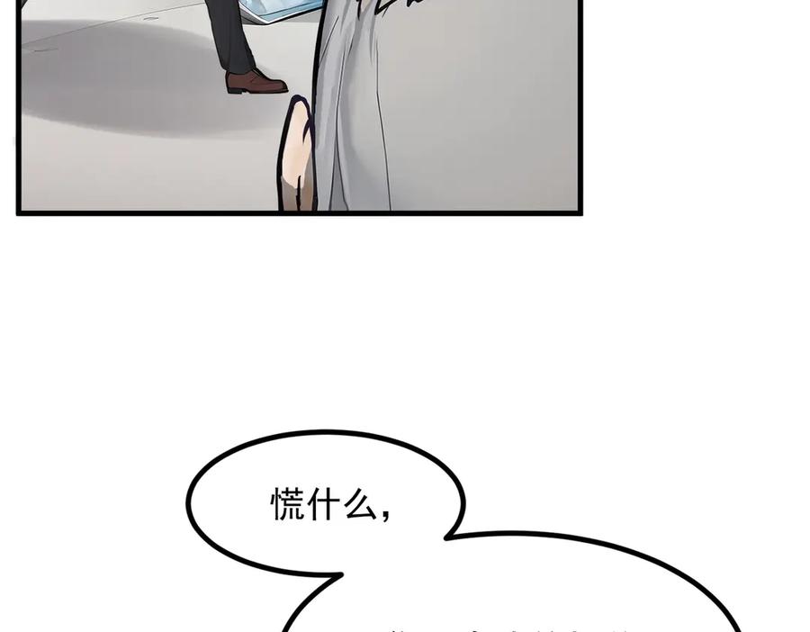 《我主宰了灵气复苏》第56话 浓郁之气 第90页