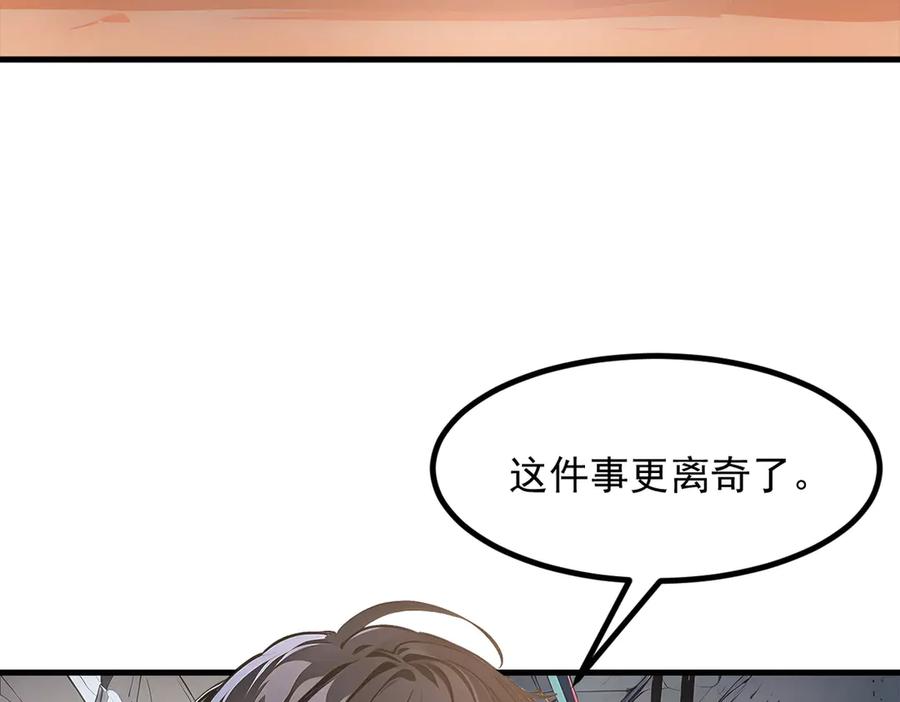 《我主宰了灵气复苏》第56话 浓郁之气 第74页
