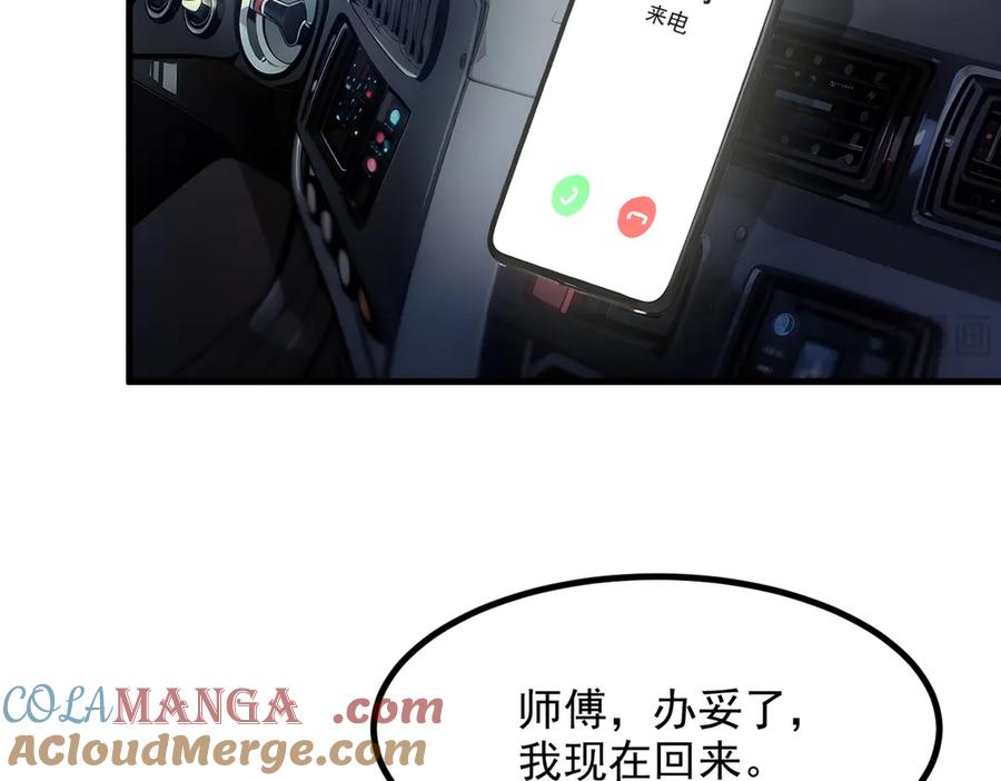 《我主宰了灵气复苏》第56话 浓郁之气 第9页