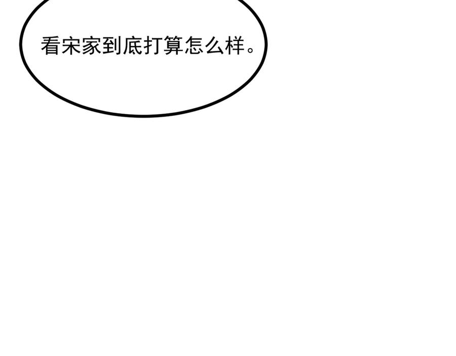 《我主宰了灵气复苏》第56话 浓郁之气 第79页