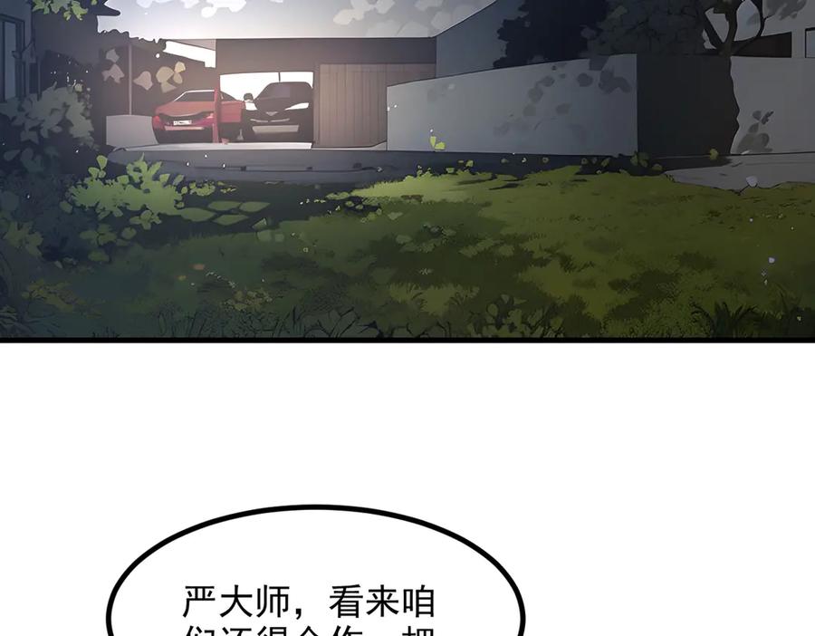《我主宰了灵气复苏》第56话 浓郁之气 第83页