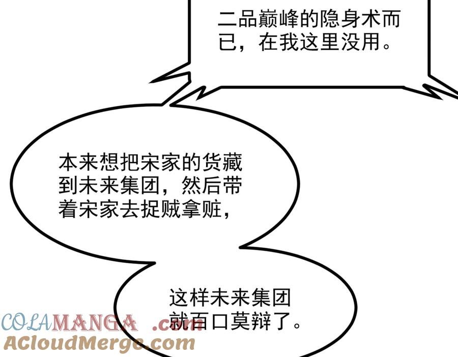 《我主宰了灵气复苏》第56话 浓郁之气 第37页