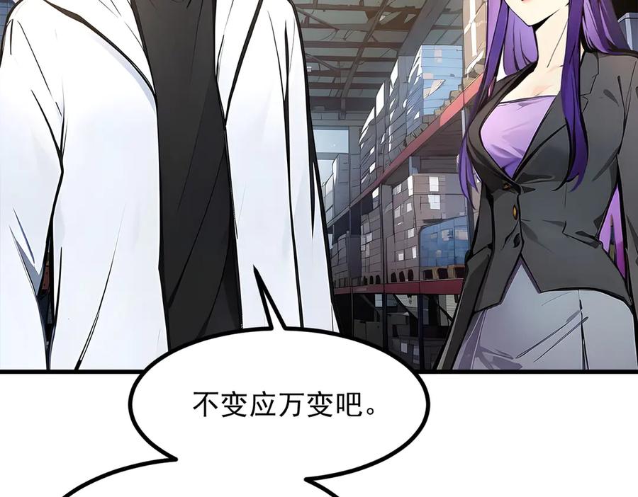 《我主宰了灵气复苏》第56话 浓郁之气 第78页