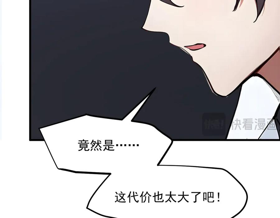 《我主宰了灵气复苏》第56话 浓郁之气 第68页