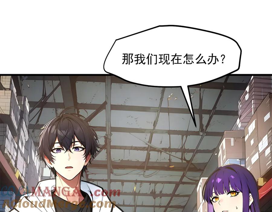 《我主宰了灵气复苏》第56话 浓郁之气 第77页