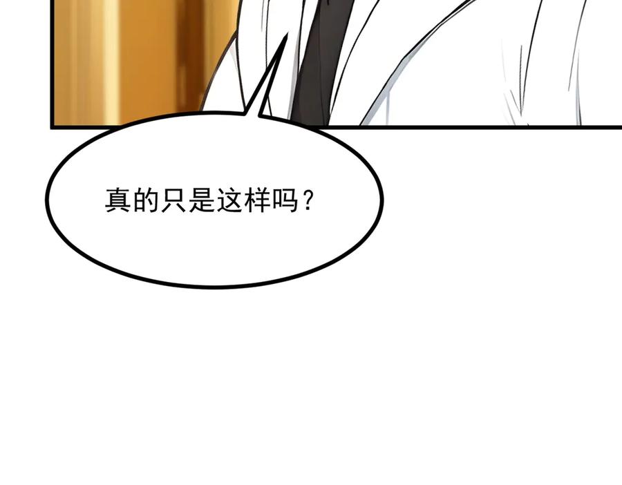 《我主宰了灵气复苏》第56话 浓郁之气 第55页