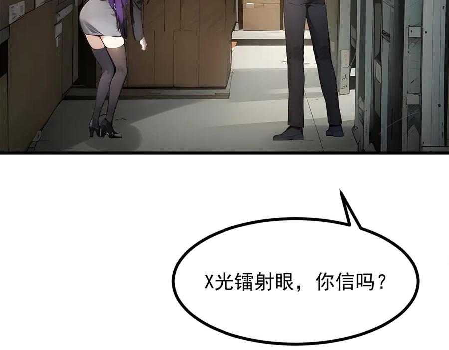 《我主宰了灵气复苏》第56话 浓郁之气 第59页