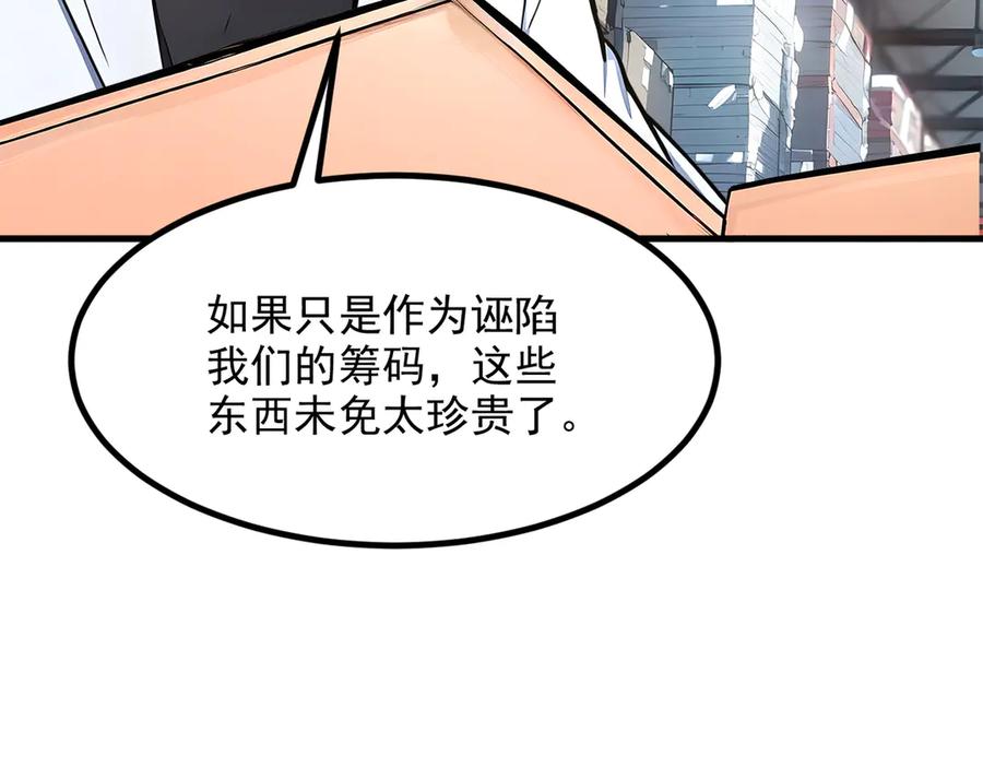 《我主宰了灵气复苏》第56话 浓郁之气 第76页