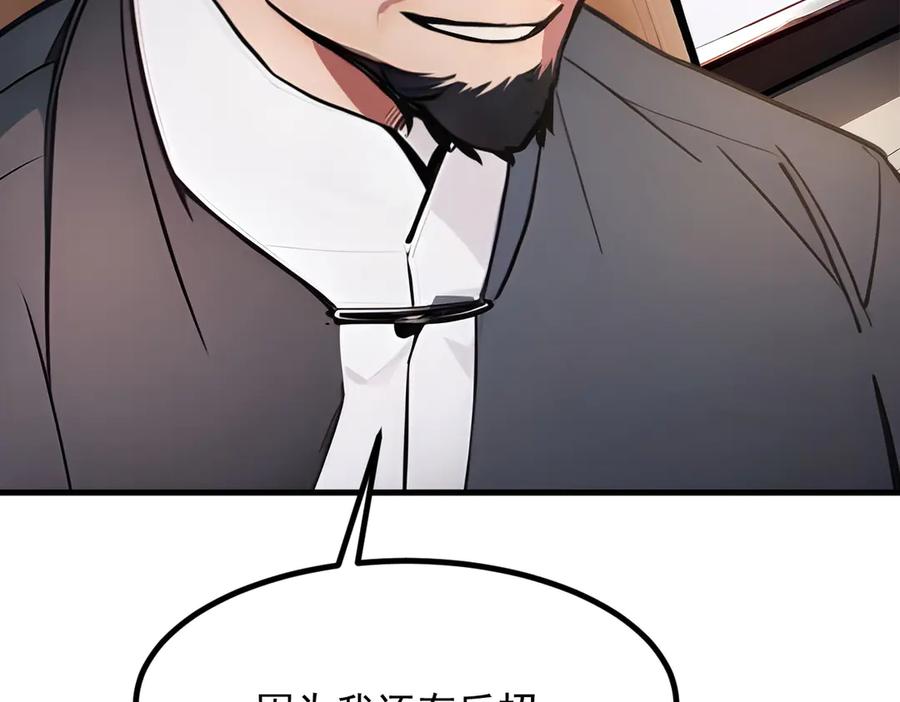 《我主宰了灵气复苏》第56话 浓郁之气 第48页