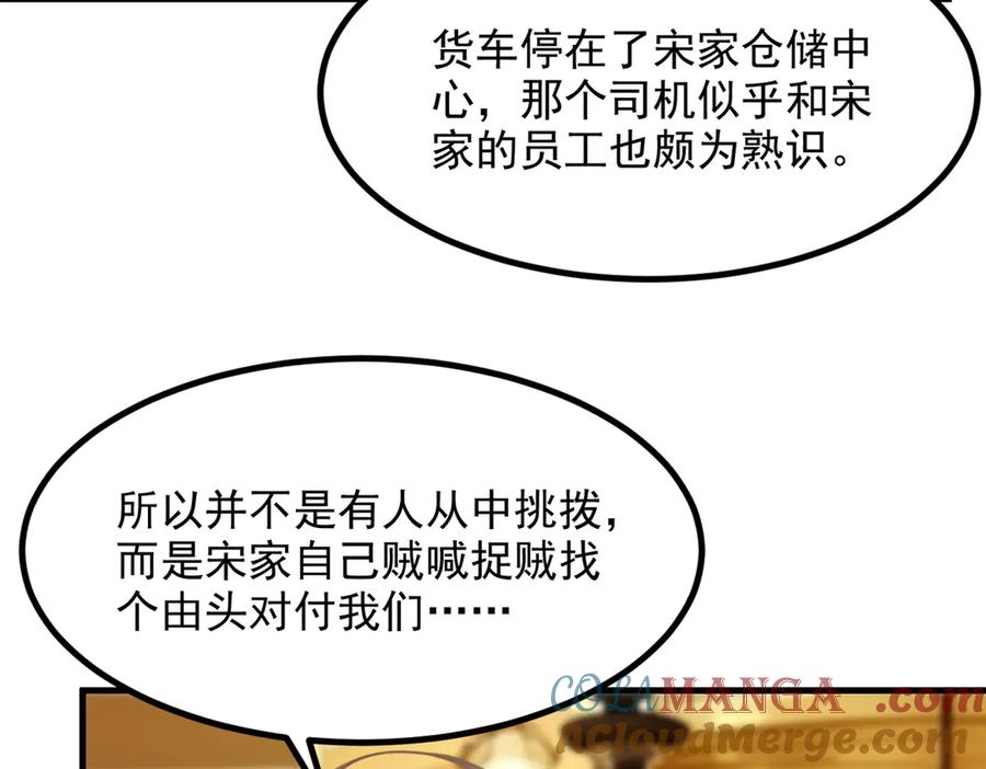 《我主宰了灵气复苏》第56话 浓郁之气 第53页