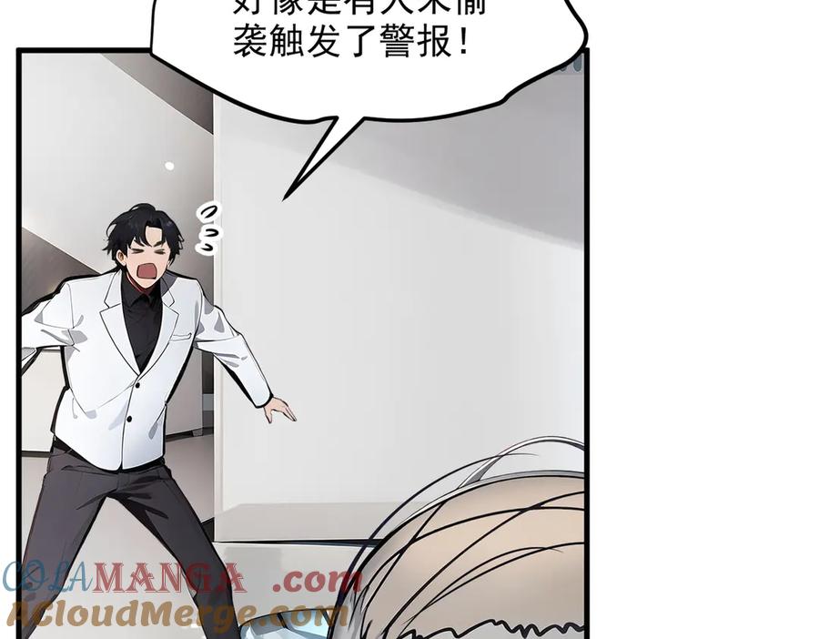 《我主宰了灵气复苏》第56话 浓郁之气 第89页